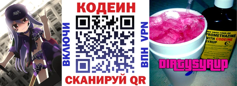 Кодеиновый сироп Lean Purple Drank  закладки  маркетплейс Telegram  Иннополис 